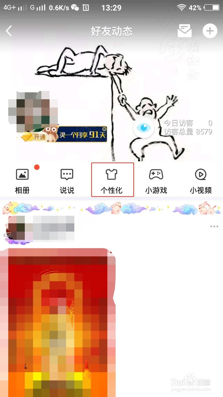 手机QQ空间怎么设置不显示手机型号