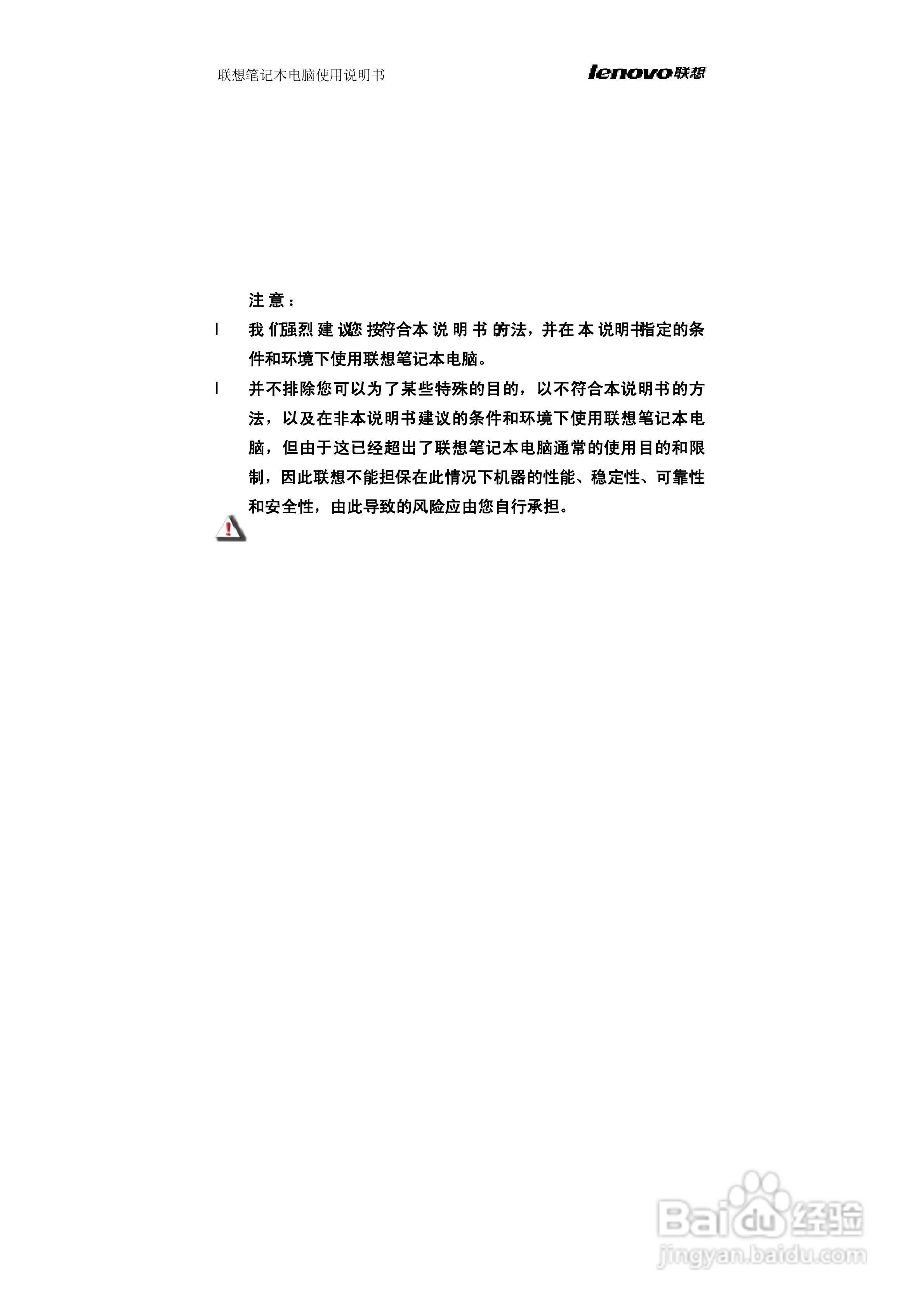 联想旭日C460笔记本电脑使用说明书:[7]