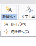 wps样式格式快速排版