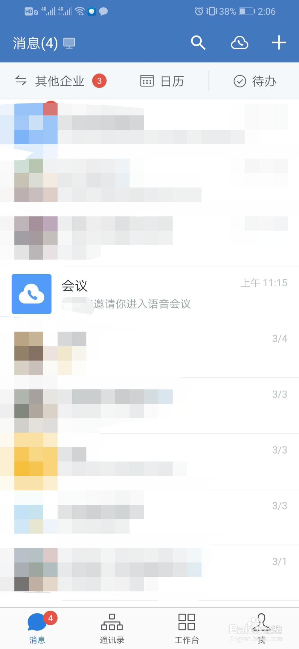 企业微信怎么加入会议