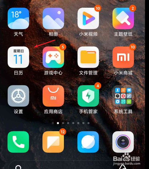 怎么删除日历的全部日程