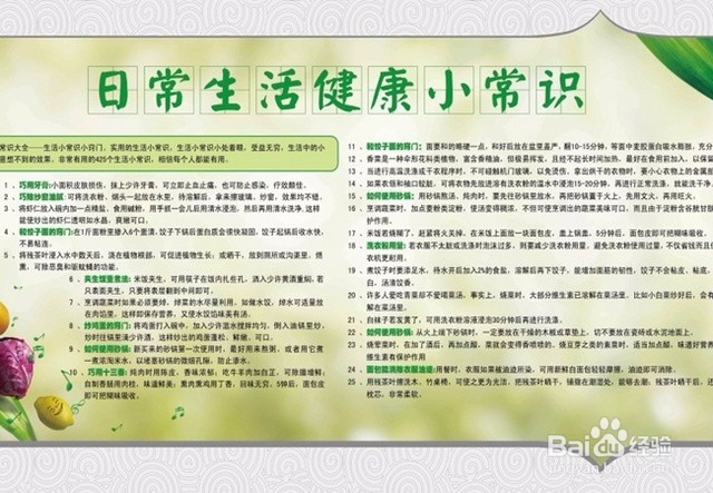 日常健康小常识