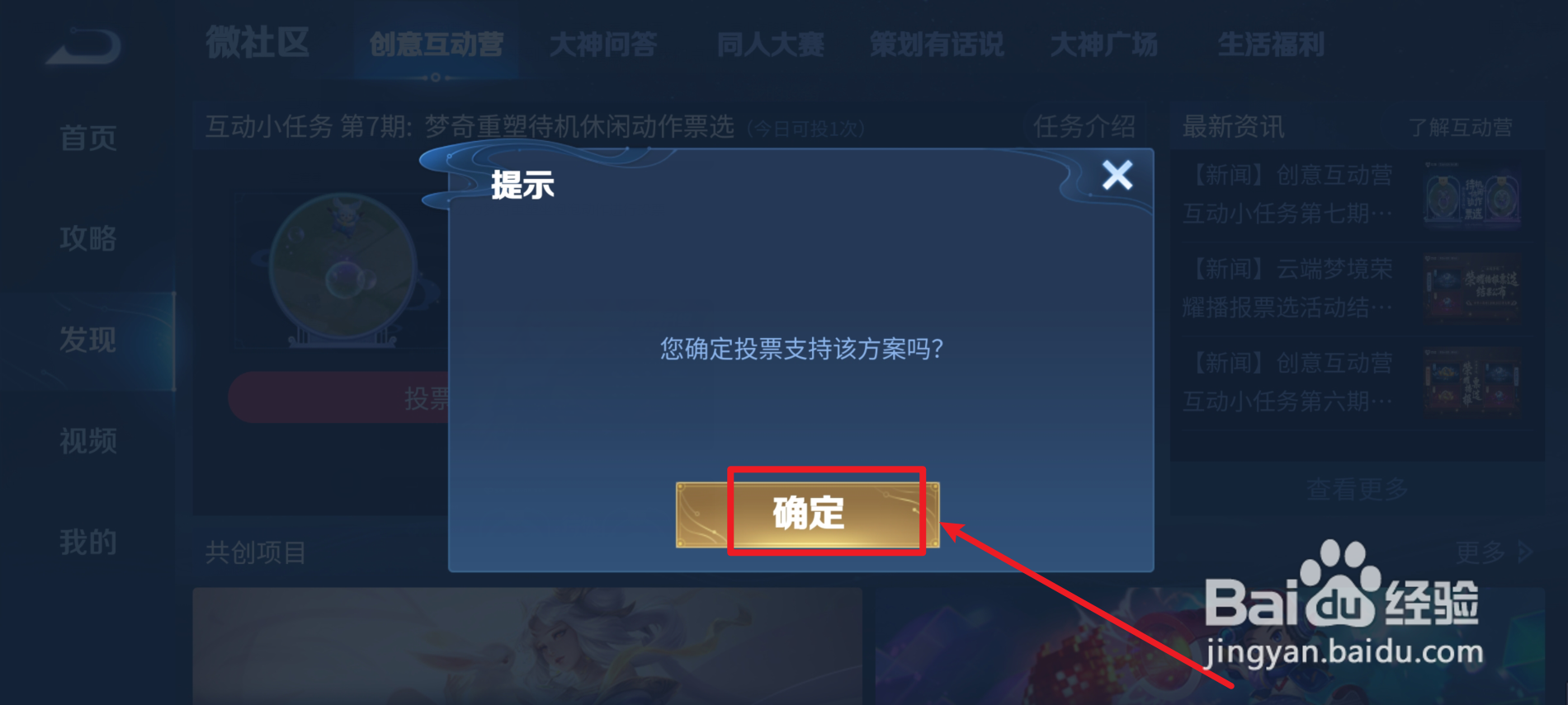王者荣耀怎么为梦奇重塑坐泡泡动作进行投票