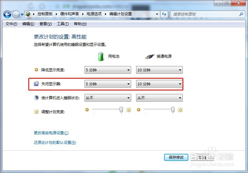 win7系统如何设置关闭显示器的时间