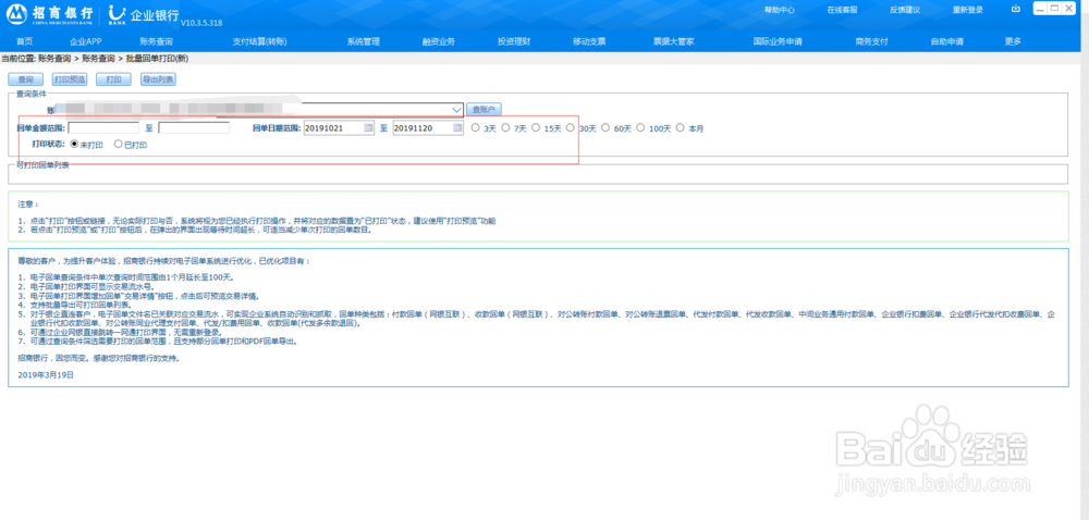 最新招商银行企业银行PC端如何打印回单？