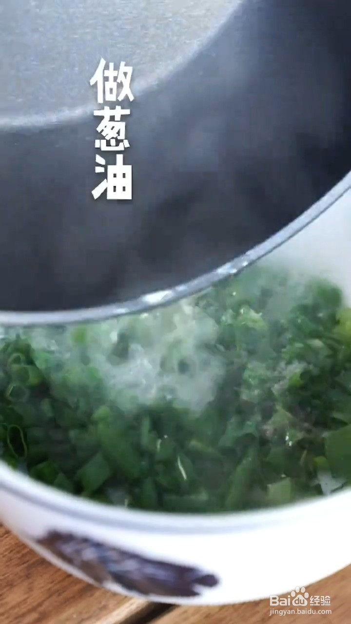 怎么做馄饨皮葱油饼