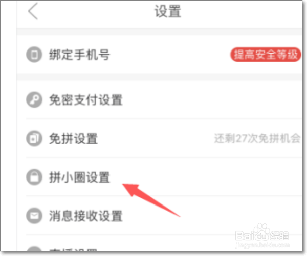 在拼多多上购物如何不让别人知道