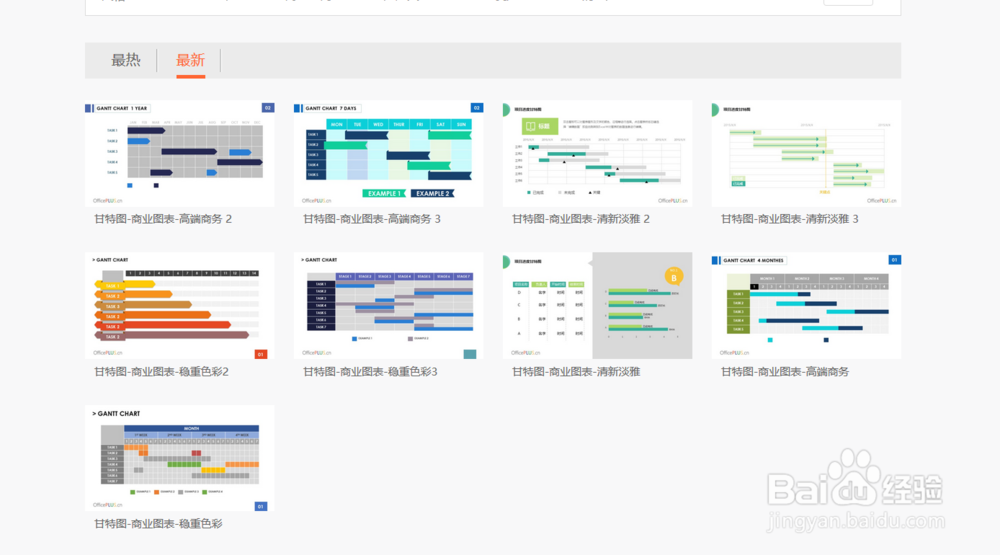 office2016PPT中如何制作甘特图（项目进度表）