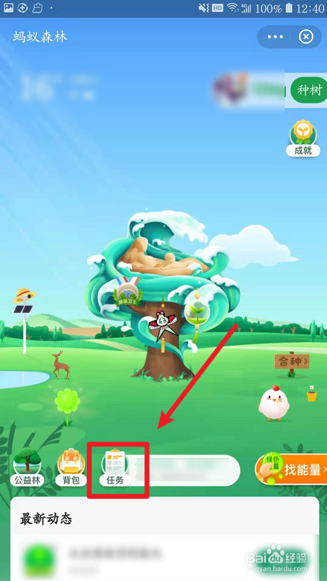 蚂蚁森林怎么获得“春天树”装扮？