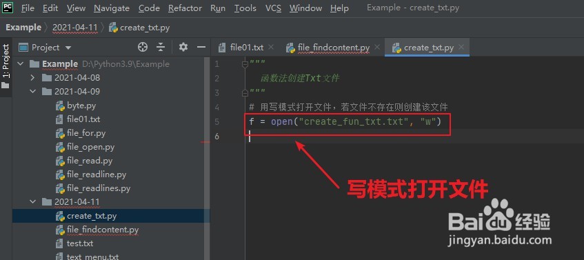 PyCharm:创建TXT文件有几种方法?