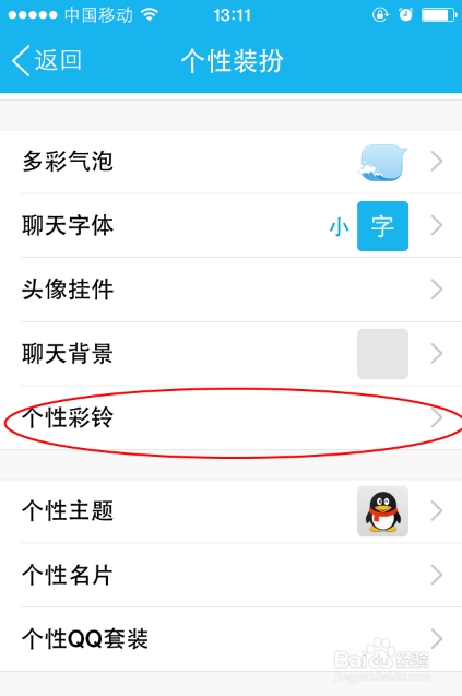 如何更改QQ通话彩铃