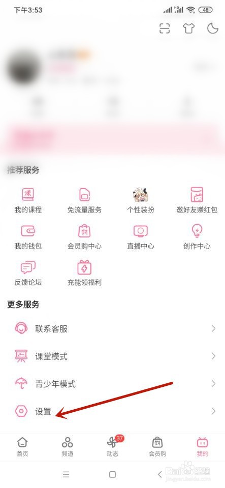 哔哩哔哩如何获取邀请码?