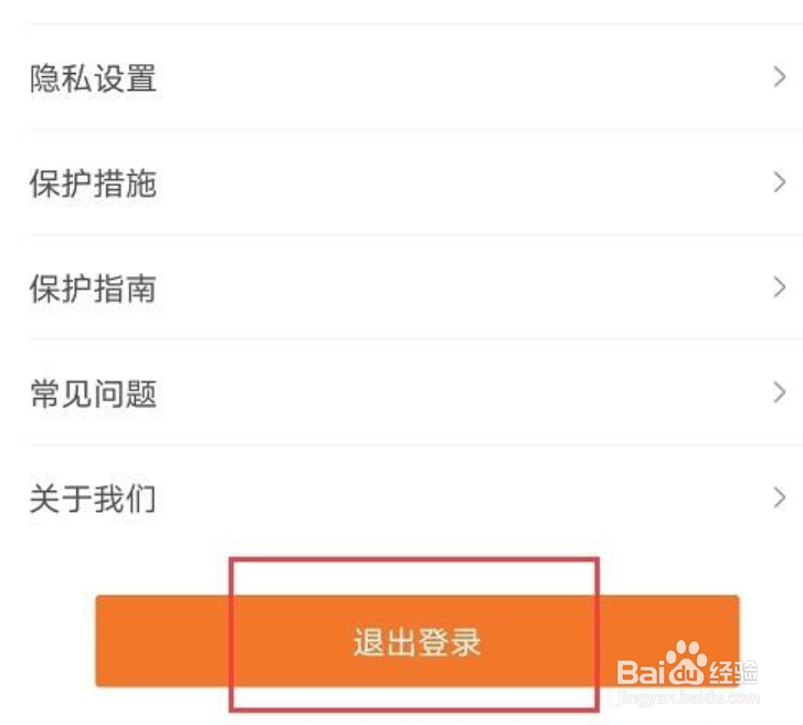 芒果TV怎么切换账号