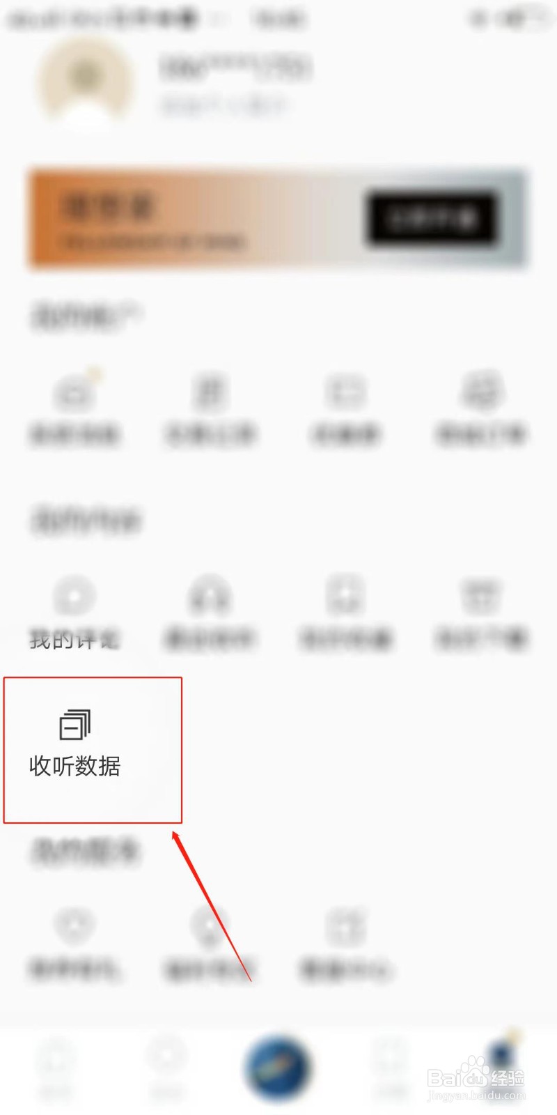 看理想怎么查看收听数据