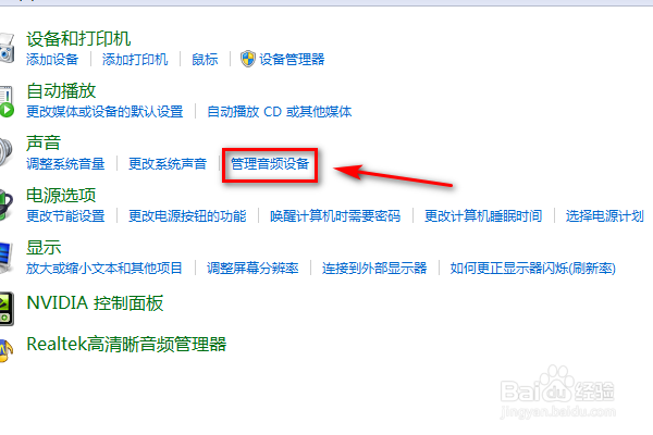 win7电脑怎么管理音频设备