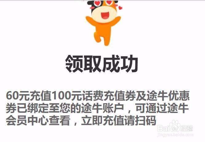 建行途牛话费活动怎么多次参加