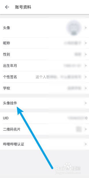 哔哩哔哩怎么设置头像挂件