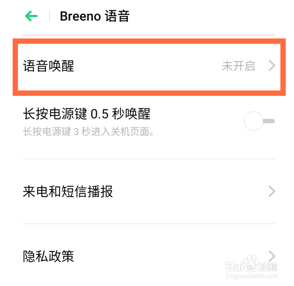oppok7x怎么通过语音唤醒Breeno