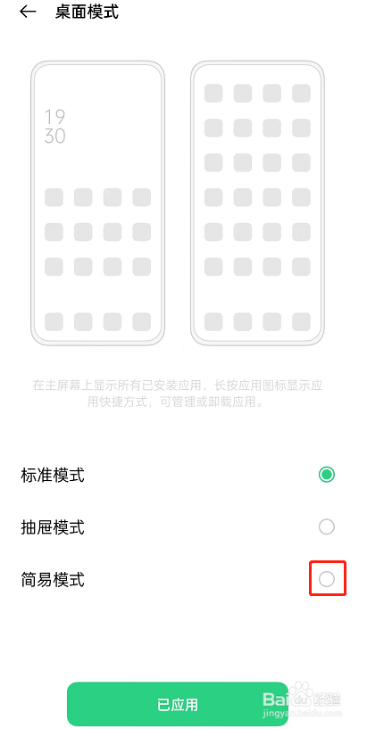 OPPO手机怎么设置简易模式