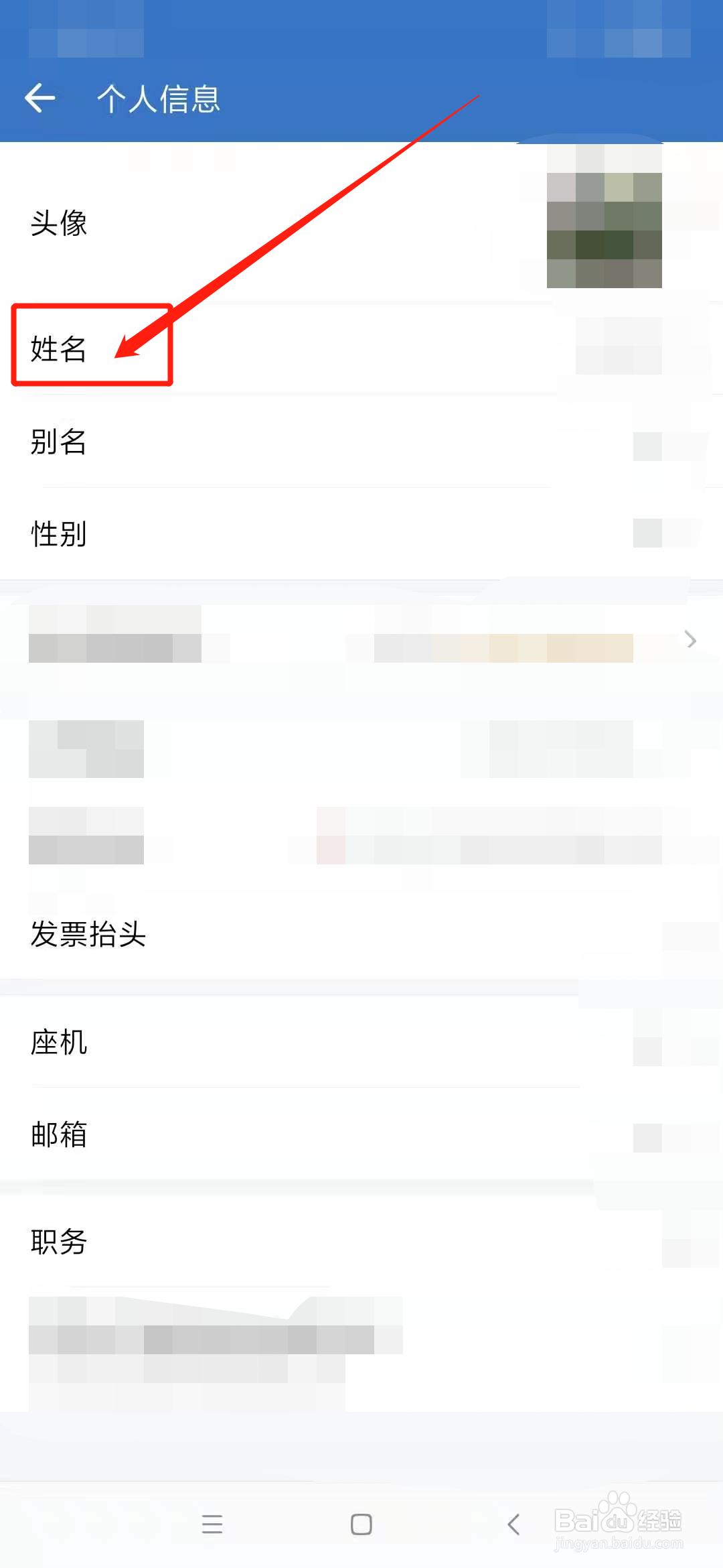 企业微信怎么实名认证?