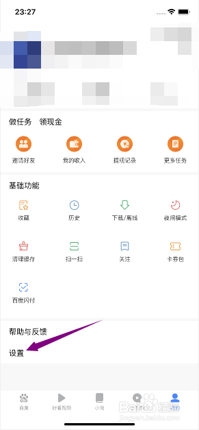 百度极速版怎么开启网页小说畅读服务