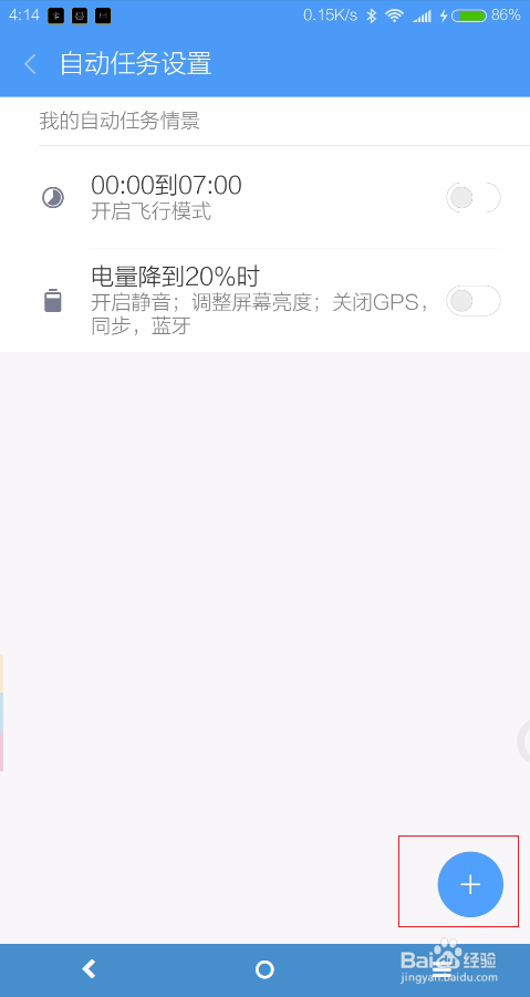 miui9怎么定时开启飞行模式