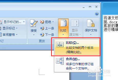 如何快速显示两个版本的word文件有哪些不同之处