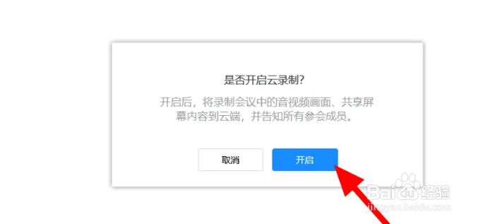 腾讯会议怎么开启云录制