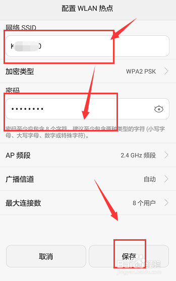 怎样开启华为手机上的Wlan热点