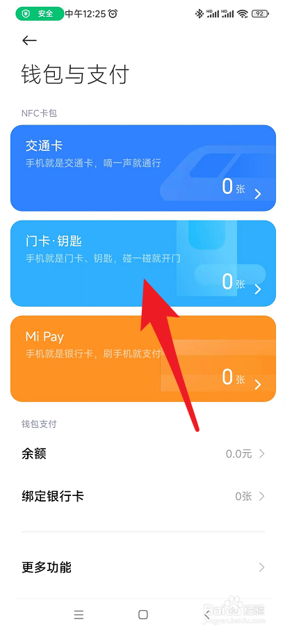 红米k50怎么把门卡模拟到手机使用？