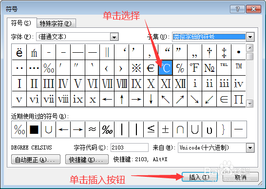 Word文档中如何插入摄氏度符号？