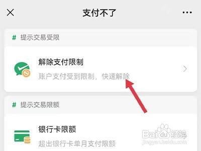 微信怎么解除提现异常