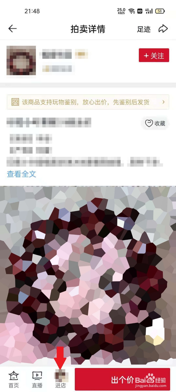 玩物得志APP浏览商品时如何联系卖家