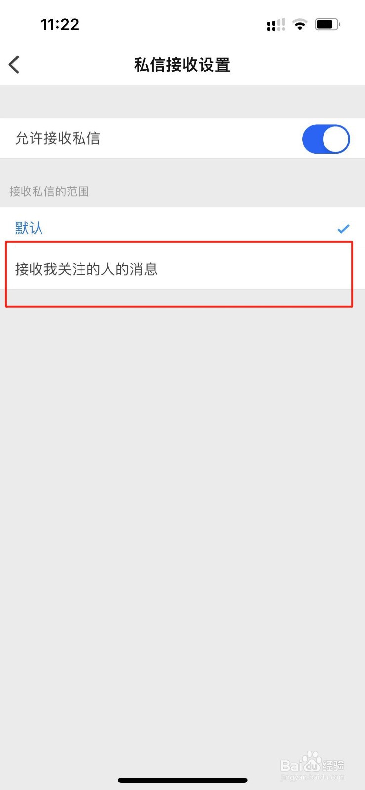 知乎怎么设置只接收关注人的私信