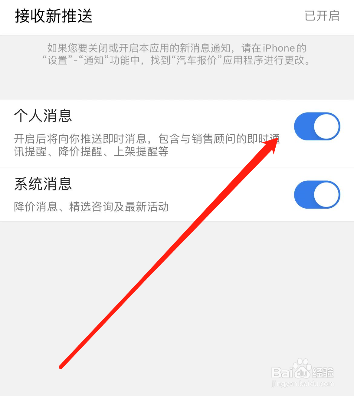 汽车报价App在哪里开启个人信息