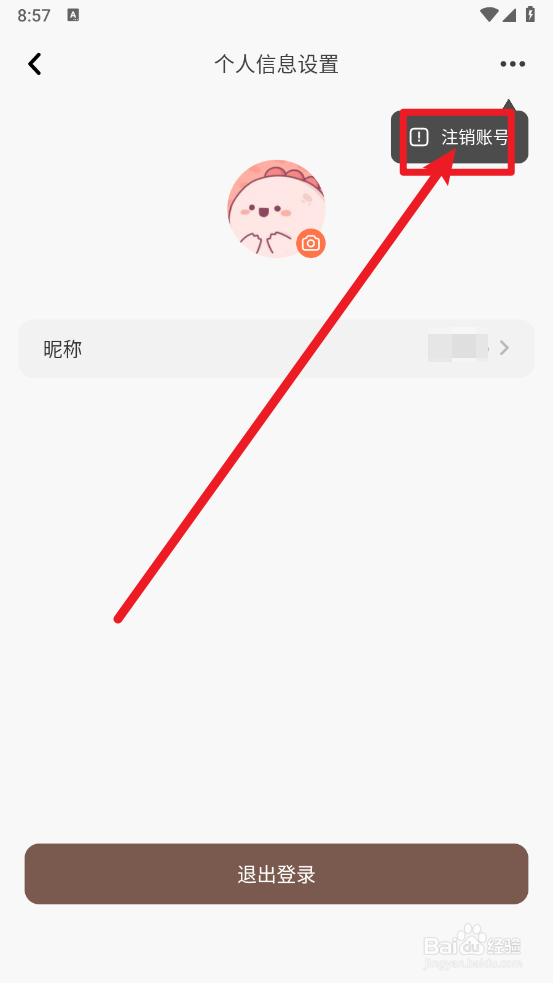 小组件盒子app中怎么注销账户