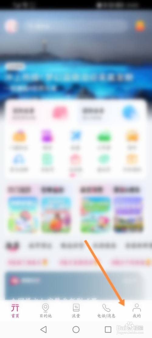 无忧行App怎么设置聊天消息通知