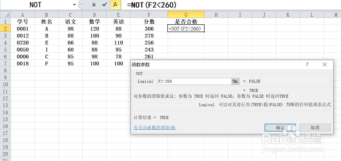 如何运用函数判断总分是否合格