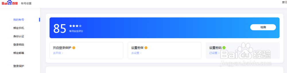 百度网盘哪里修改登录密码