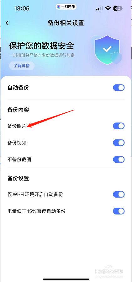 一刻相册怎么开启备份照片