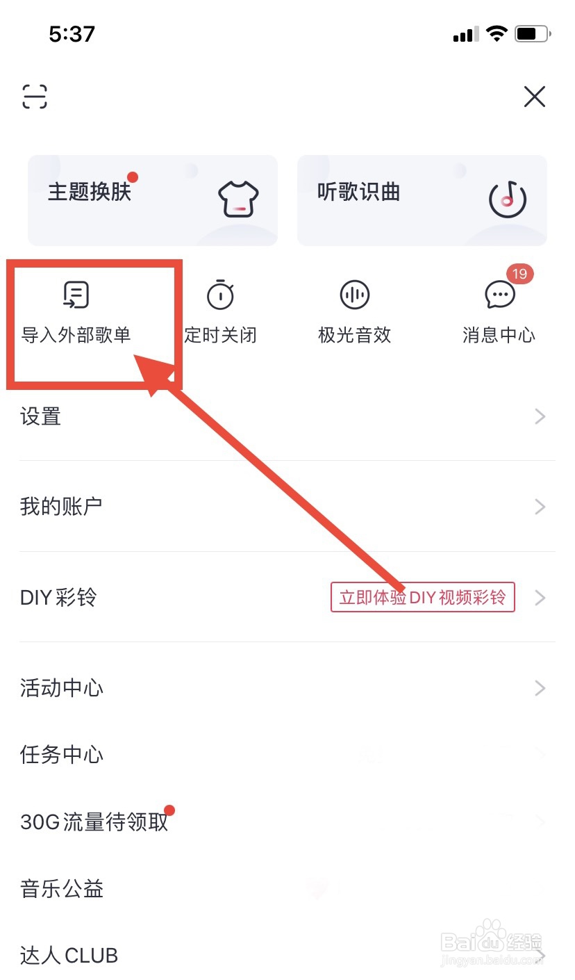 咪咕音乐怎么导入外部歌单