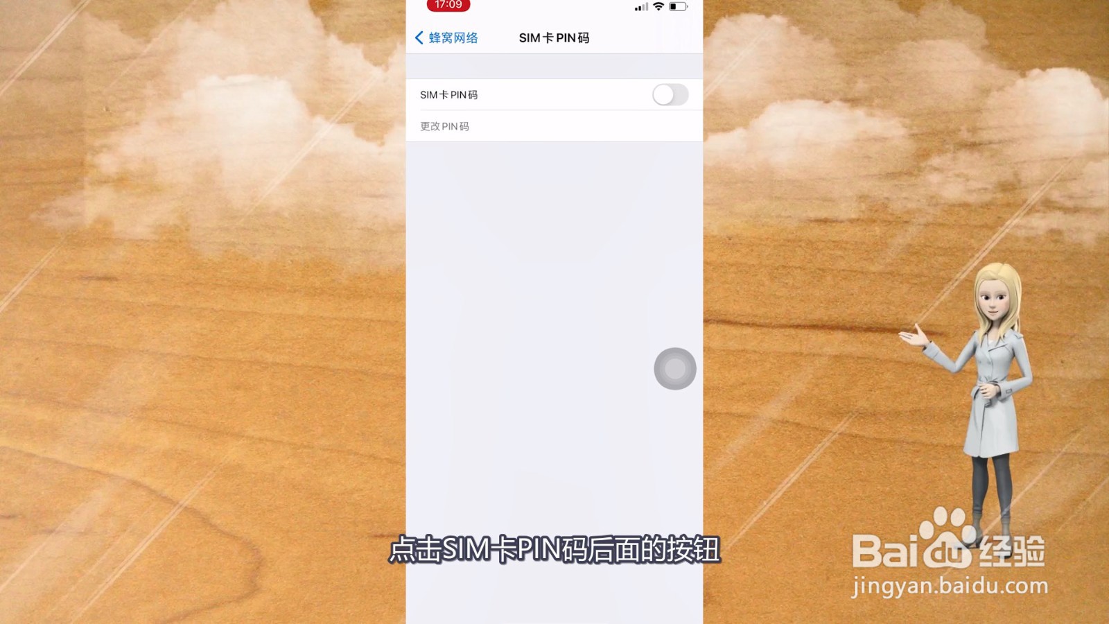 苹果手机怎么设置sim卡密码