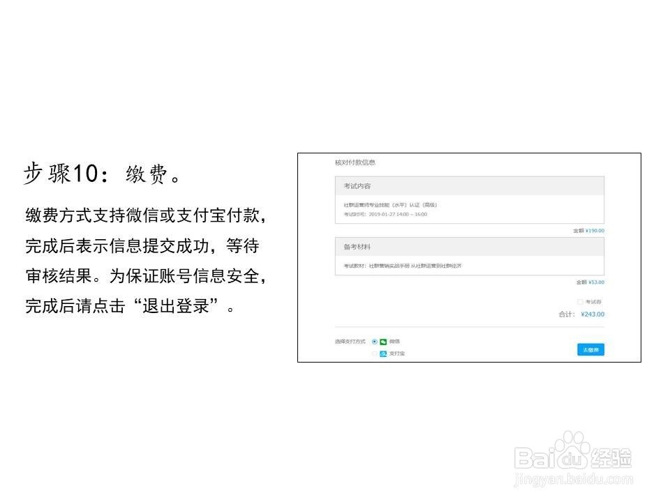 社群运营师报考流程
