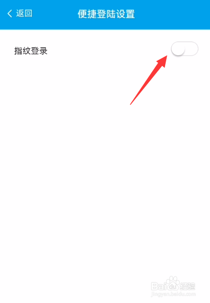 智慧人社怎么开启指纹登录