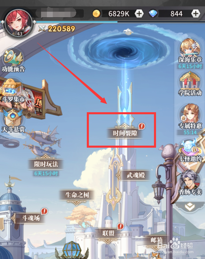 斗罗大陆武魂觉醒时间裂隙怎么补星