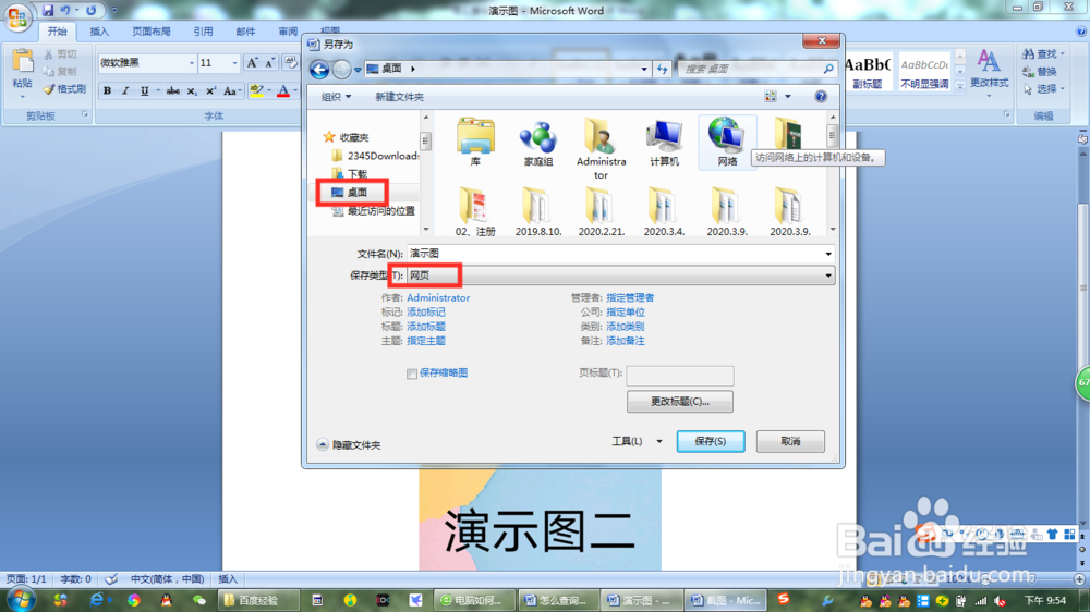 word怎么批量导出图片