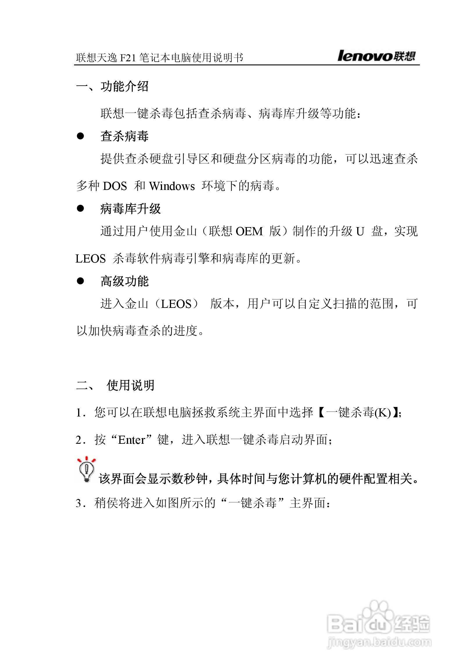 联想天逸F21笔记本电脑使用说明书:[9]