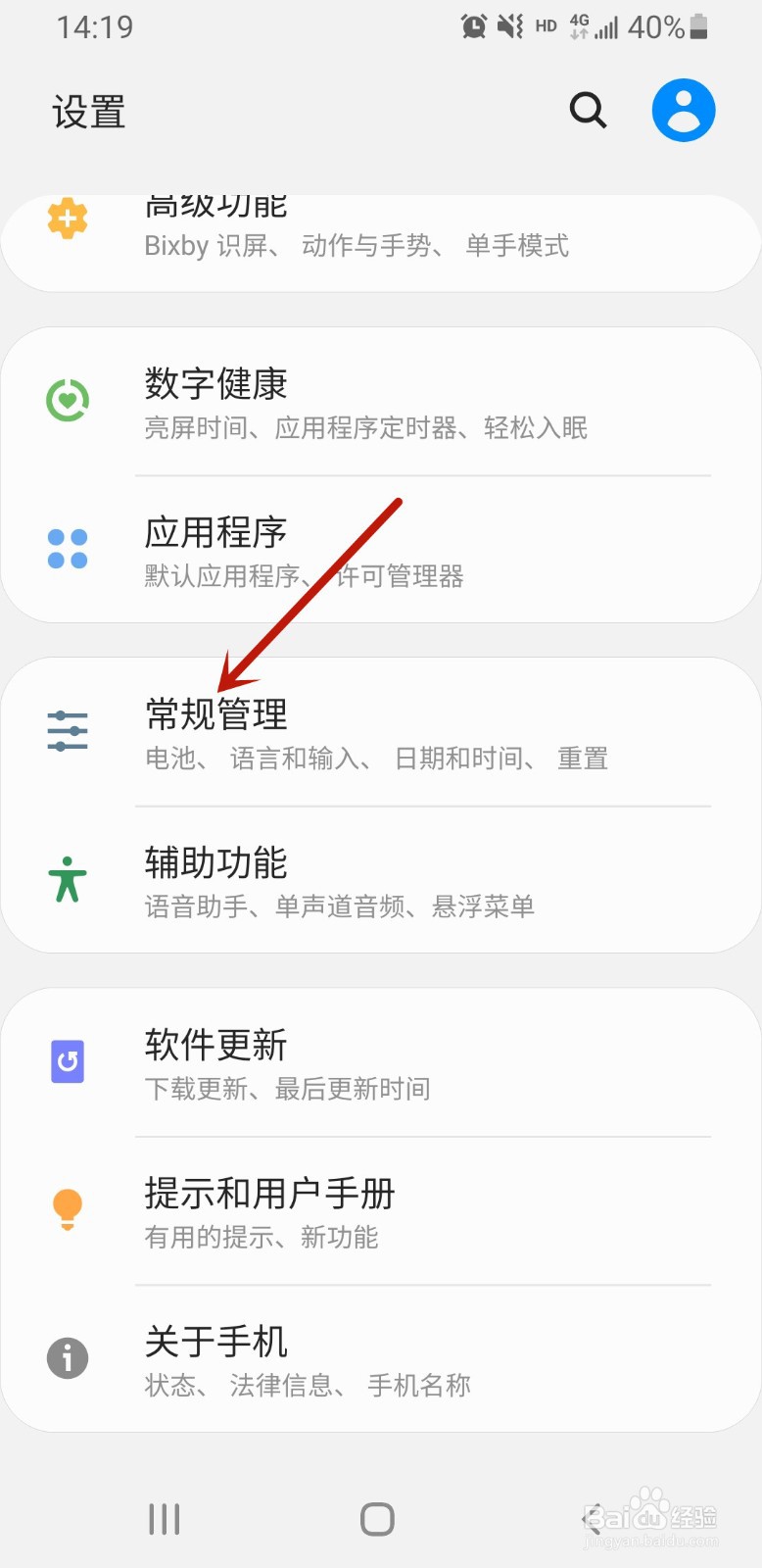 三星手机如何设置自动重启功能
