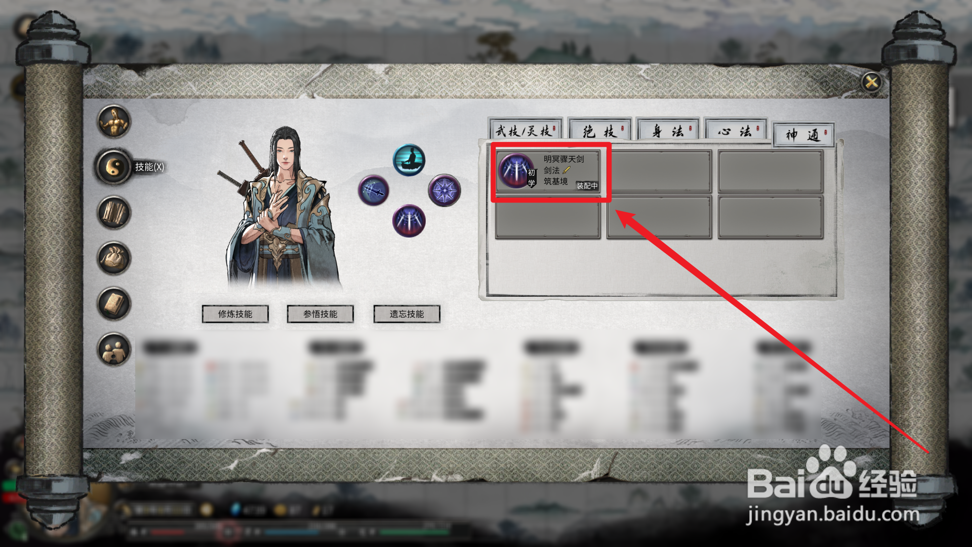 鬼谷八荒怎么装备神通