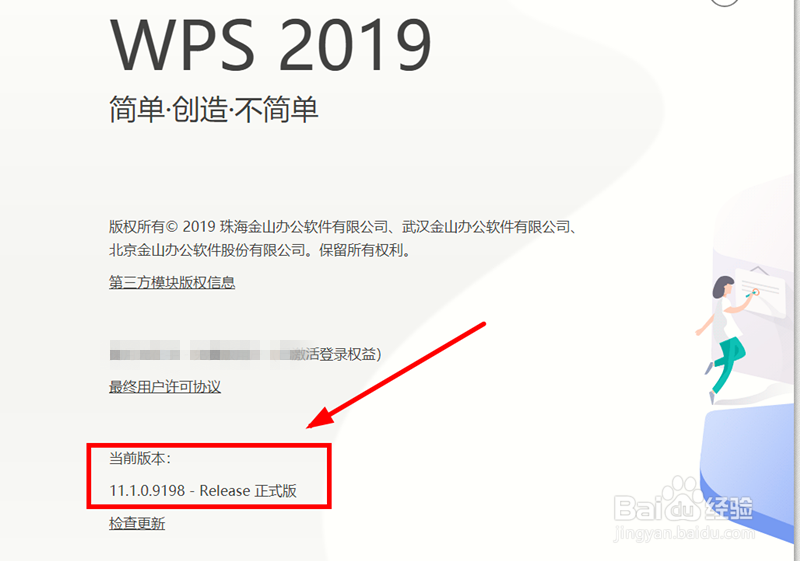 如何查看WPS的详细版本及版本更新